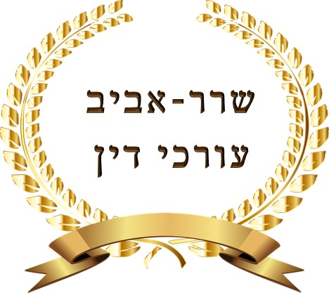 Sarar Et Aviv - Attorneys and Mediators